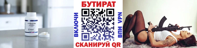 Бутират Butirat  Купить закладки  Луга 